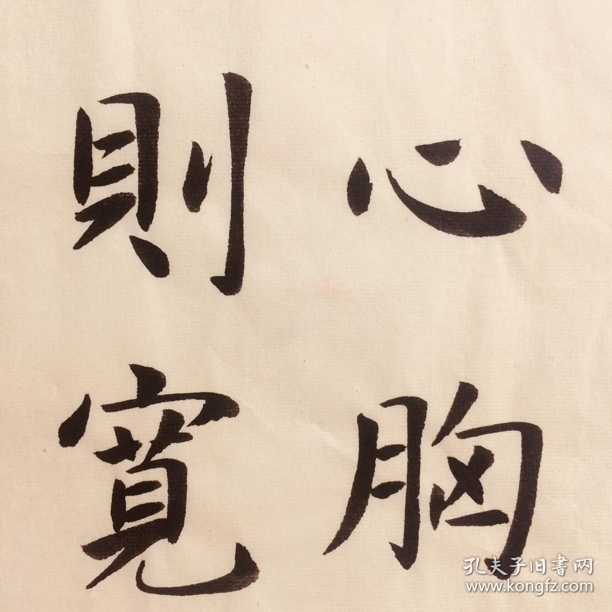 手写书法作品 人之心胸,多欲则窄,寡欲则宽35cm