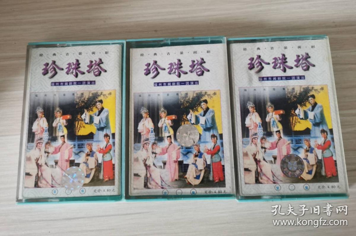 闽剧《珍珠塔》1-2-3集全