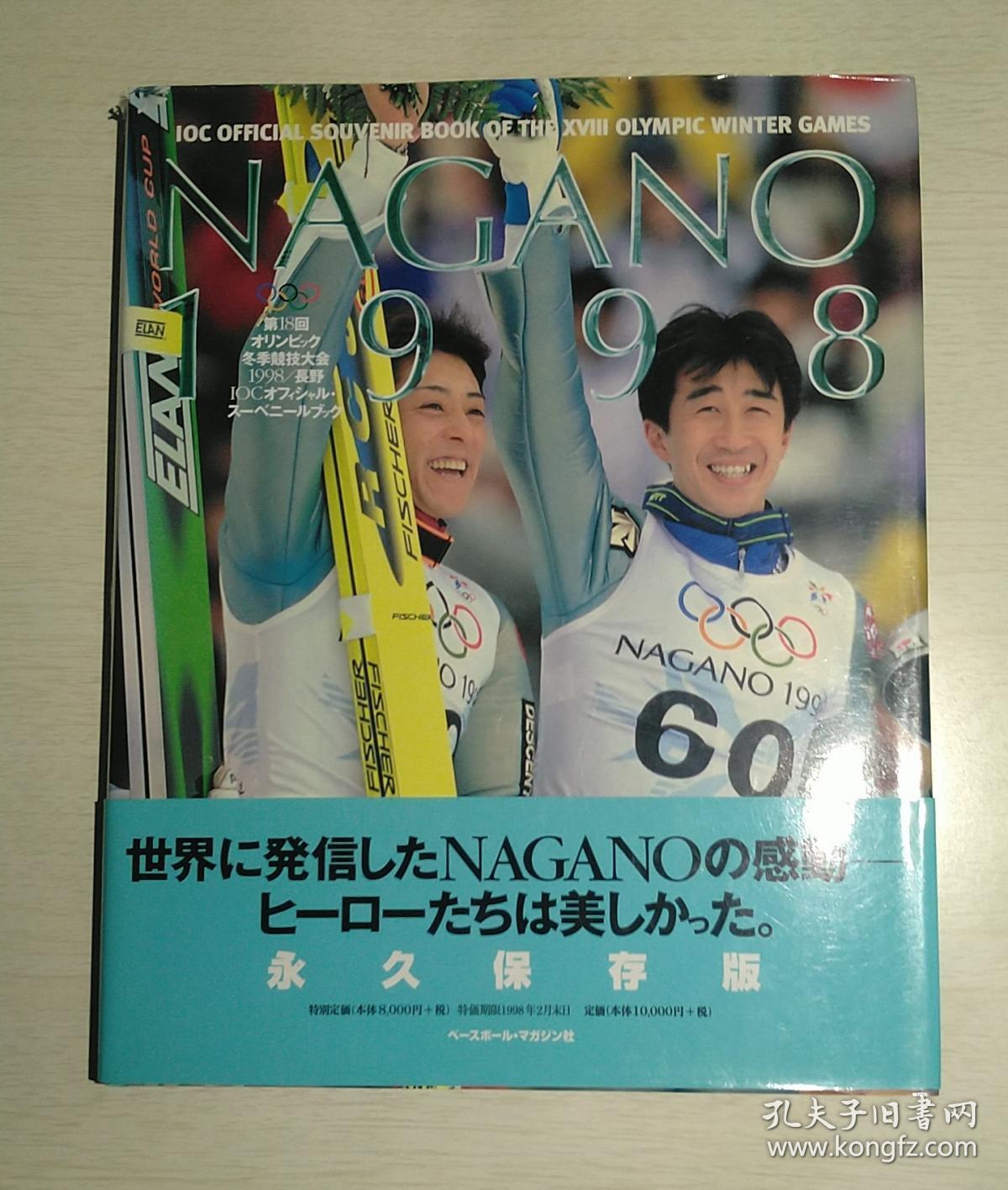1998日本长野冬季奥运国际奥委会ioc官方纪念册 日文版 非秩序册