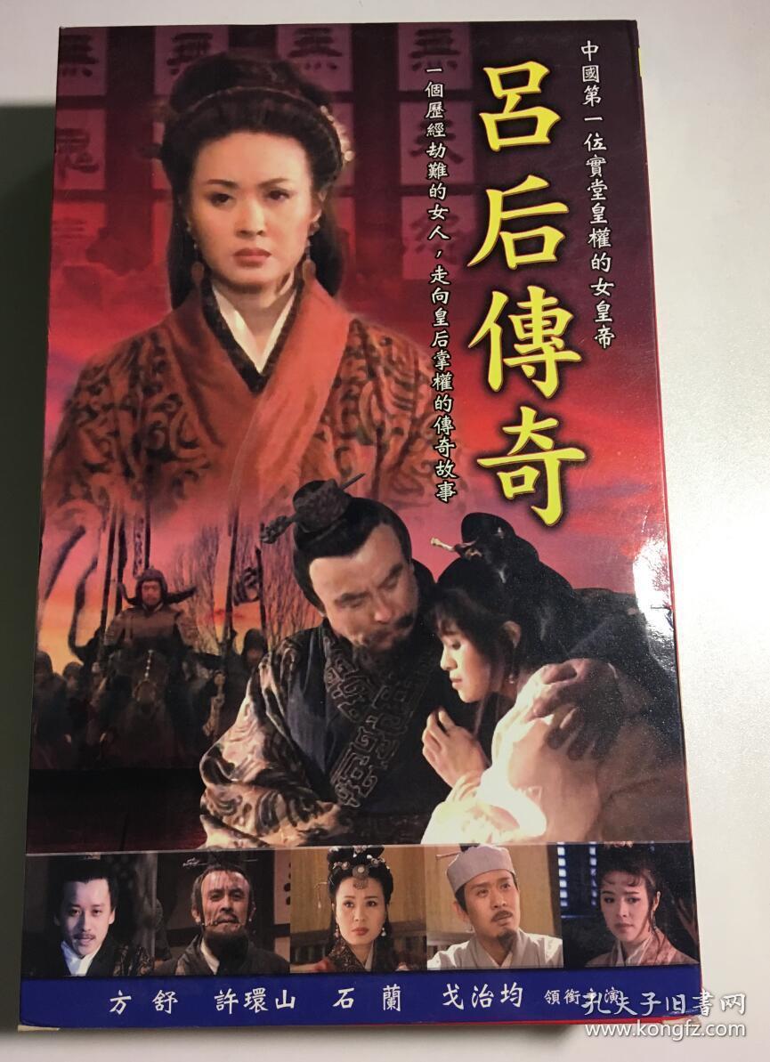 吕后传奇 连续剧 dvd 电视剧 20碟 39集 方舒 石兰 徐还山 国语繁中字