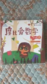 摩比爱数学 探索篇1.2.3 【全新未拆封】