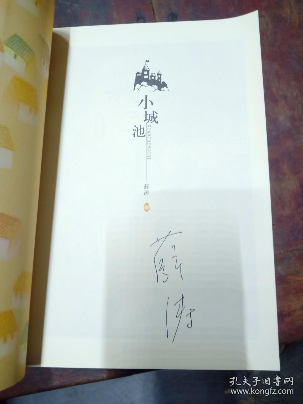 小城池薛涛签名本