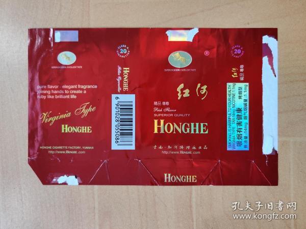 烟标:红河( 软 装横版)红