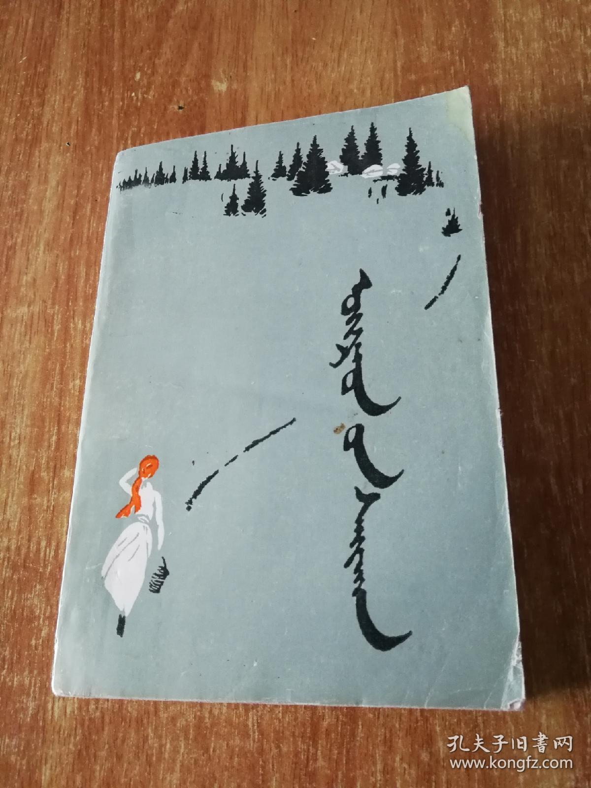 卫拉特赛罕蒙文