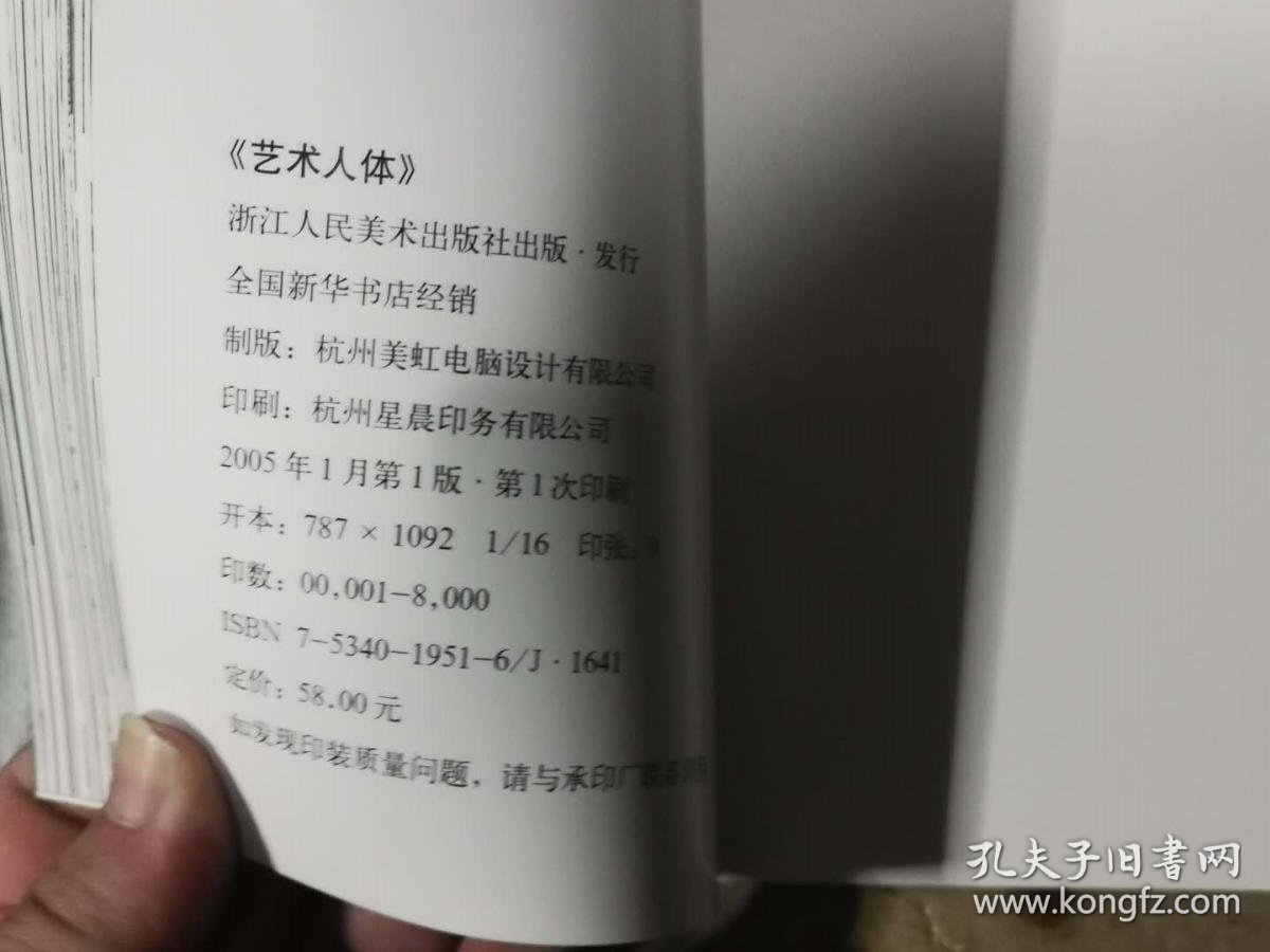 (艺术人体 荷)(艺用人体造型 清妍)(艺用人体造型 雅苑)(共3册合售)