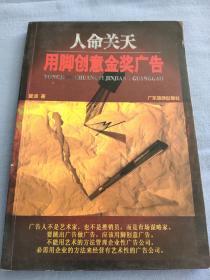 人命关天用脚创意金奖广告