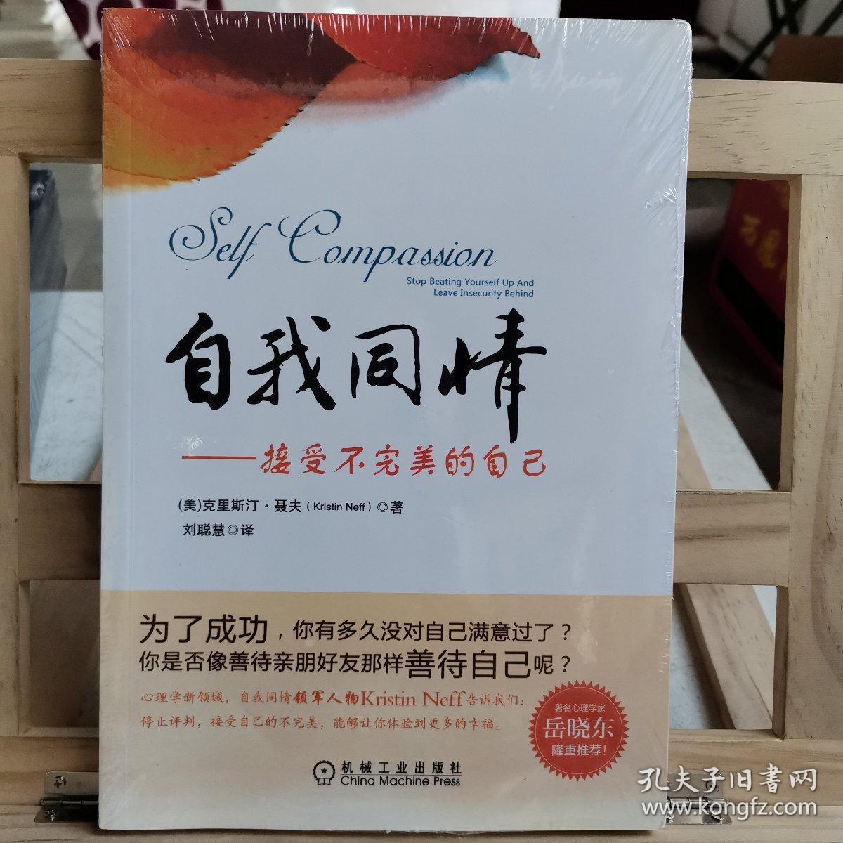 自我同情_接受不完美的自己
