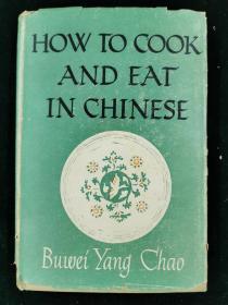 稀见带书衣 中国食谱 1945年版