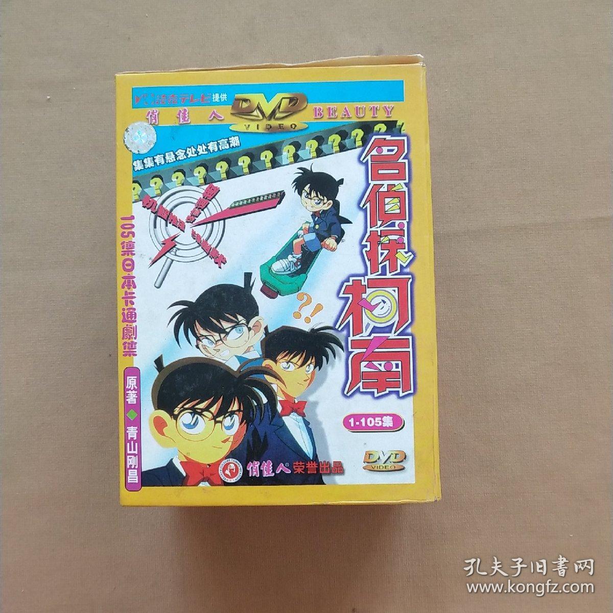 105集日本卡通剧集--名侦探柯南--dvd【全11碟】