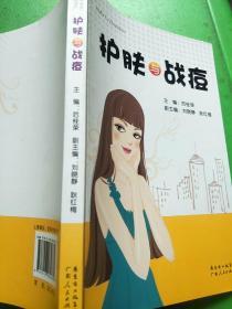 护肤与战痘