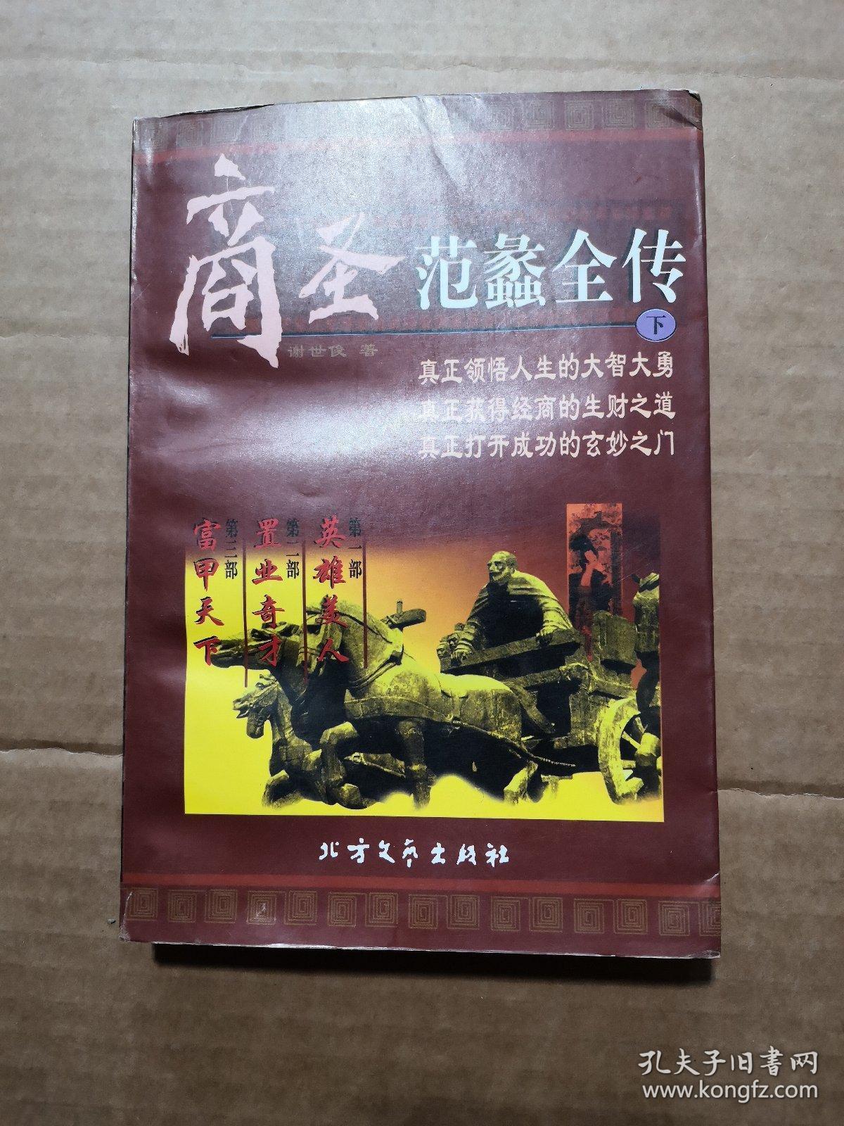 商圣-范蠡全传(上下)