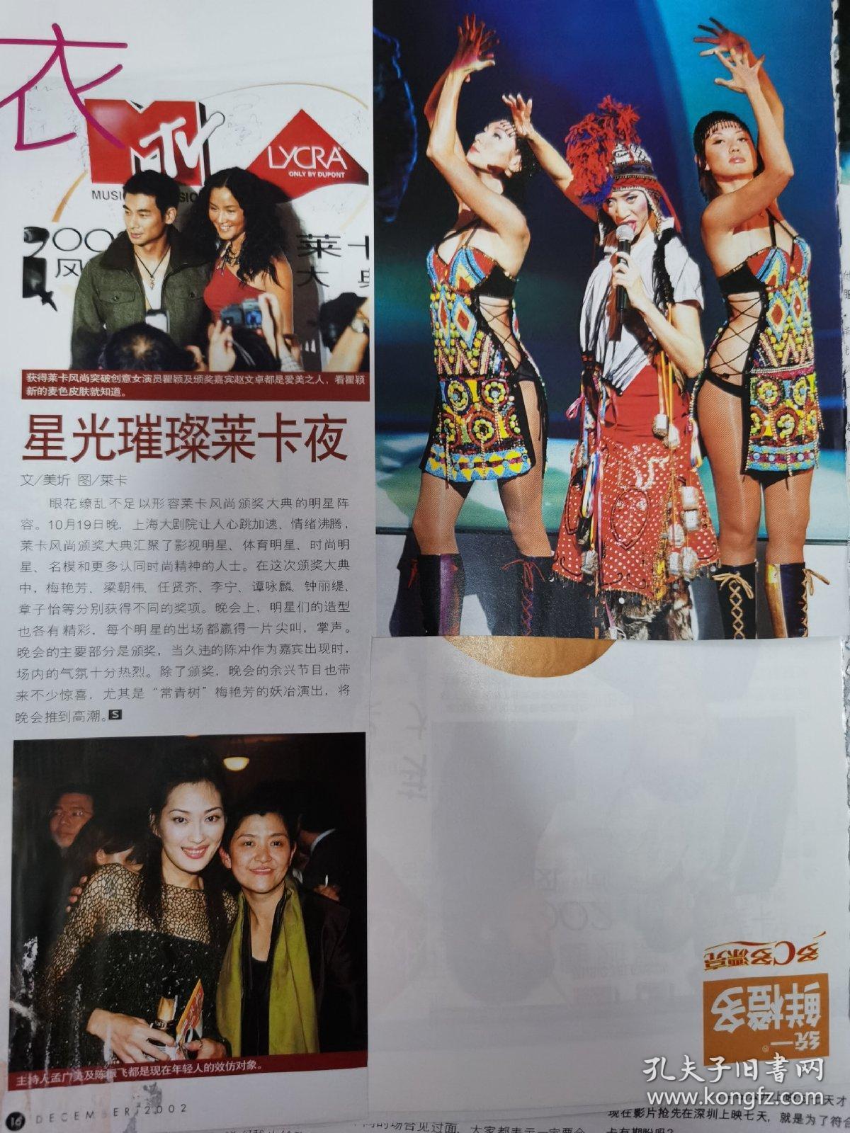 梅艳芳赵文卓 剪页 缺右下角