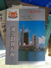 eberhard homann  著;沈晓进  译/ 龙门书局/ 2011-07/ 平装新加坡