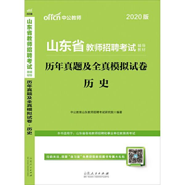 历史教师招聘试题_中学历史教师招聘网 2020年中学历史教师招聘信息(4)