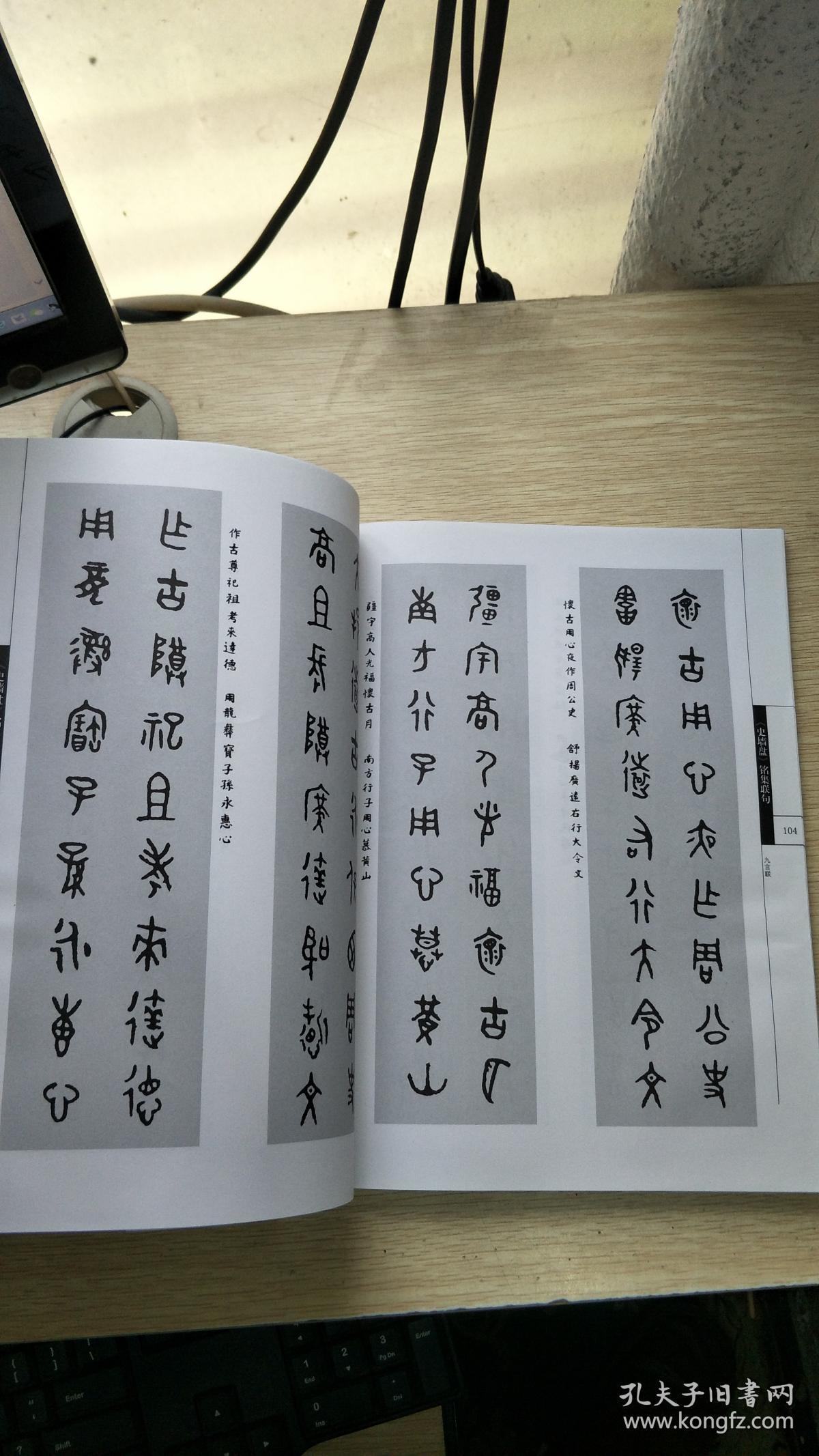 史墙盘铭集联句