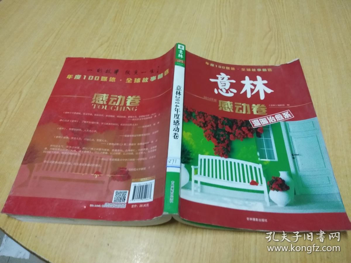 意林2014年度感动卷