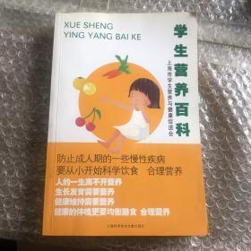 学生营养百科：上海市学生营养与健康促进会