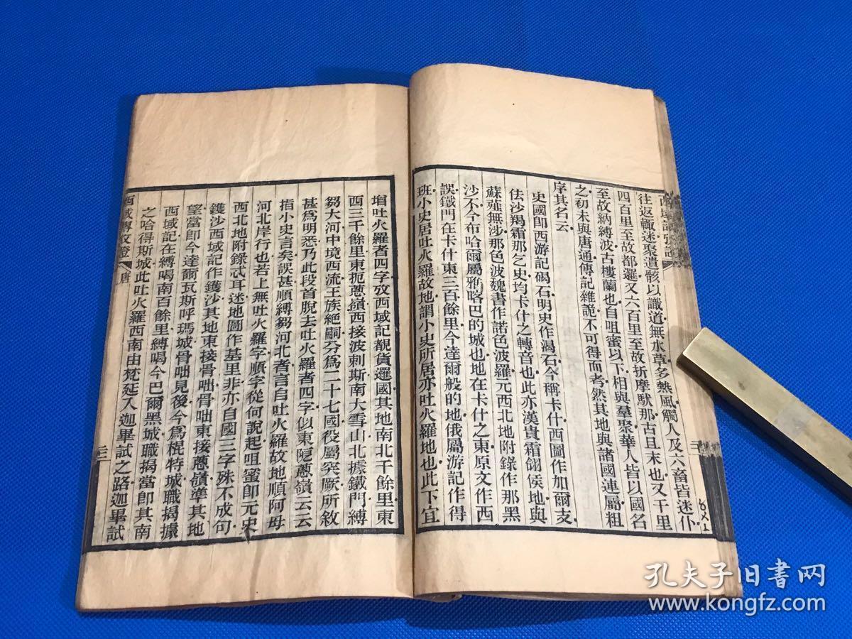 民国木刻新唐书东夷列传南蛮列传西域传地理考证一册全27166cm