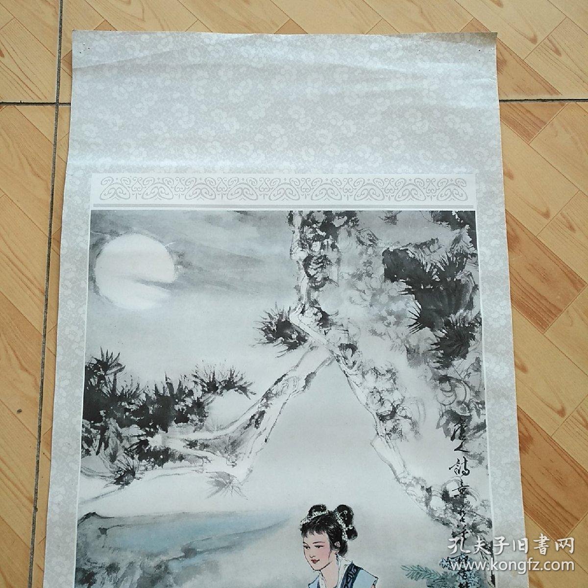 年历画1979《唐人诗意》范曾