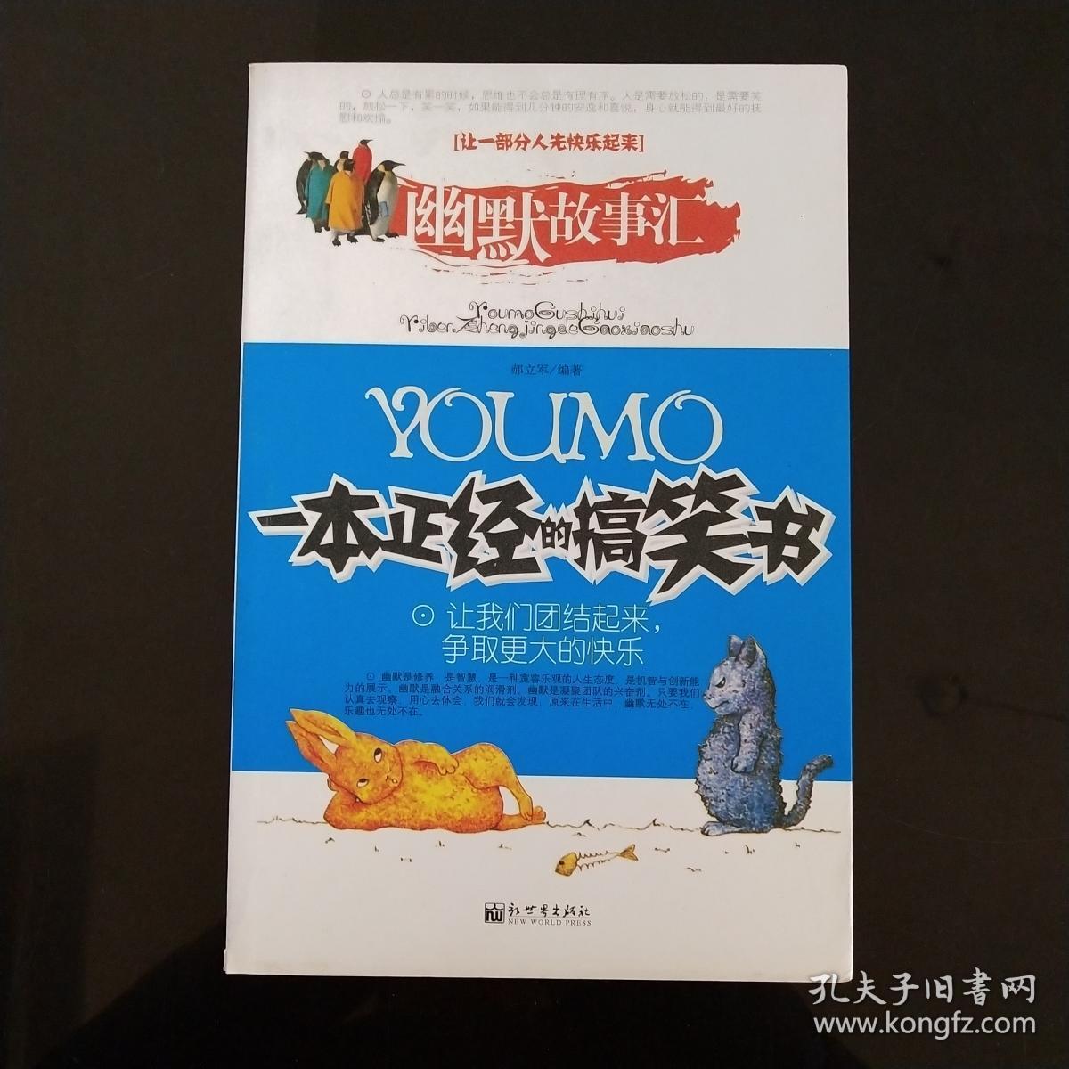 一本正经的搞笑书.