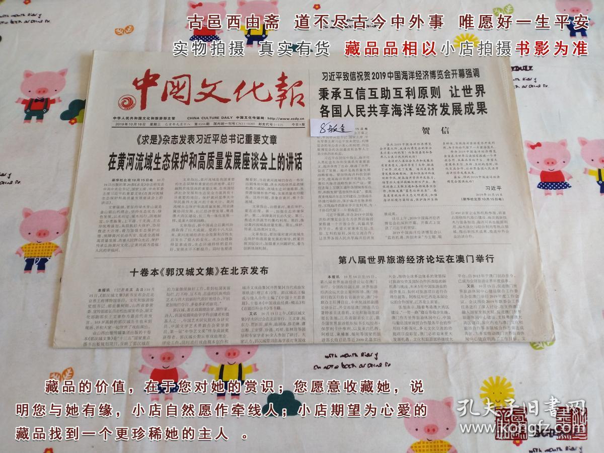 中国文化报2019年10月16日8版全