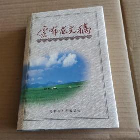 云布龙_图书标签_孔夫子旧书网