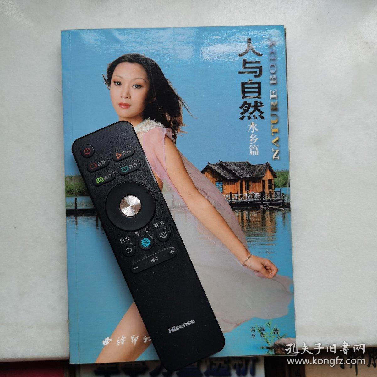 人与自然～水乡篇