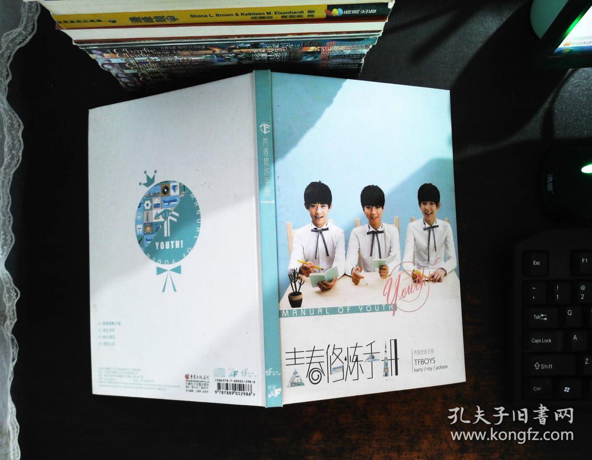 青春修炼手册tfboys(内附写真照,一张唱片,写真多页,还有一张海报,一