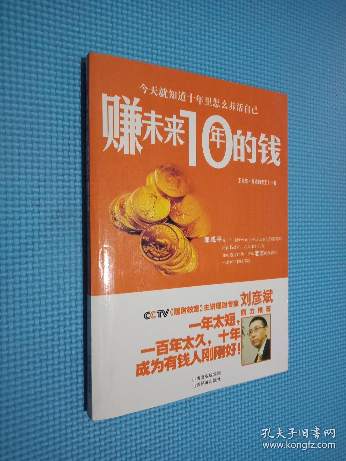 赚未来十年的钱