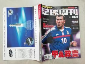 足球周刊 2002 NO.24