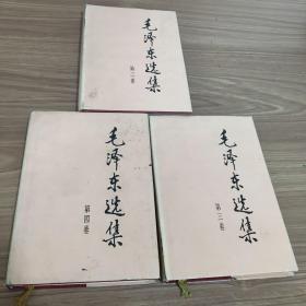 正版 毛泽东选集 硬精装16开 2-4卷 第二卷第三卷第四卷 人民出版社 毛泽东文集 毛泽东选集文选 人民出版社1991年第2版