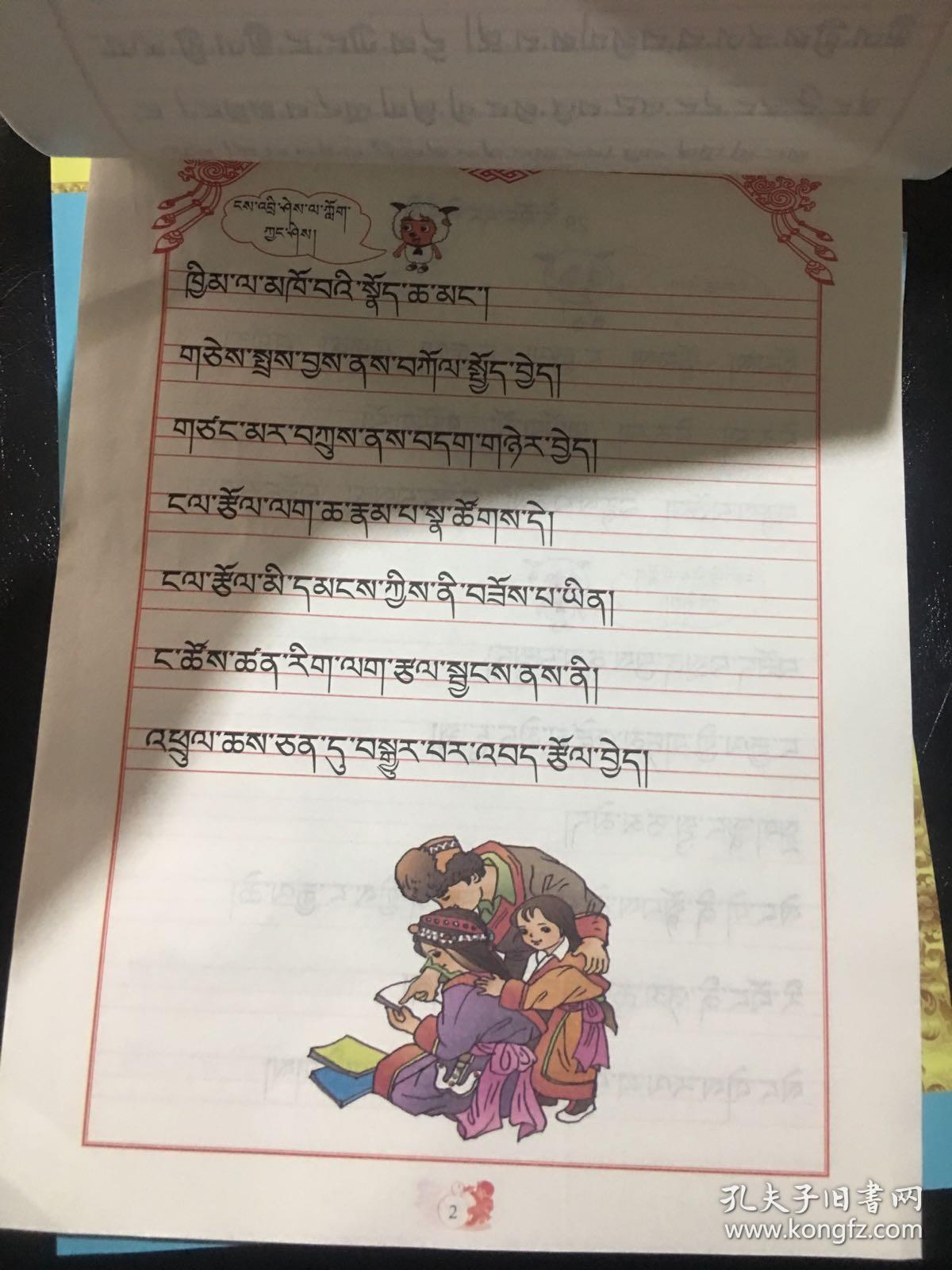 上册 : 藏文字帖