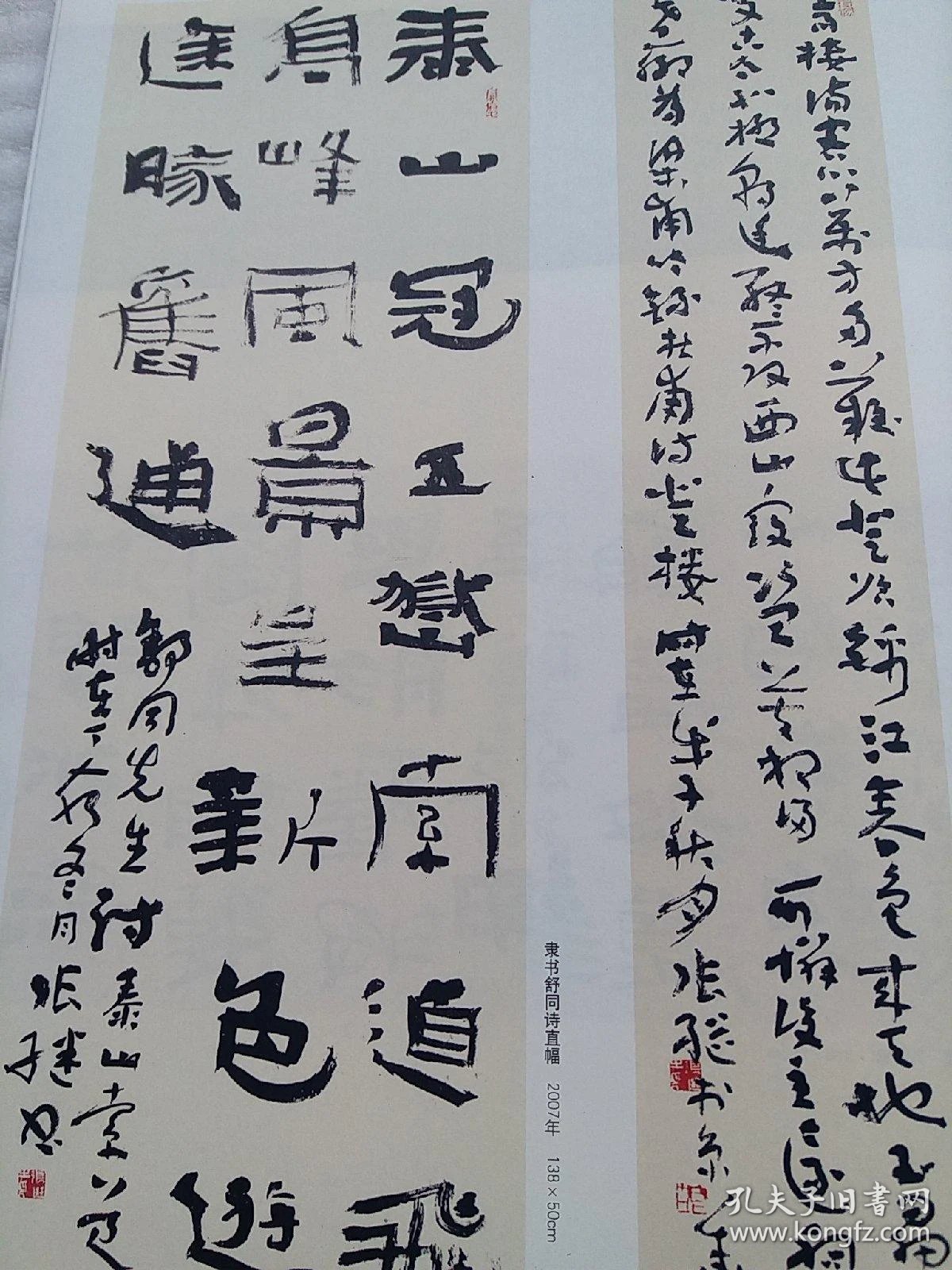 当代隶书名家:张继书法选(中国书法杂志赠