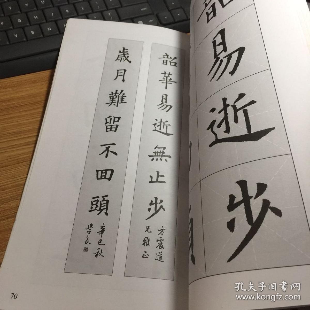 欧体集字对联:欧阳询九成宫醴泉铭_王学良 著_孔夫子旧书网
