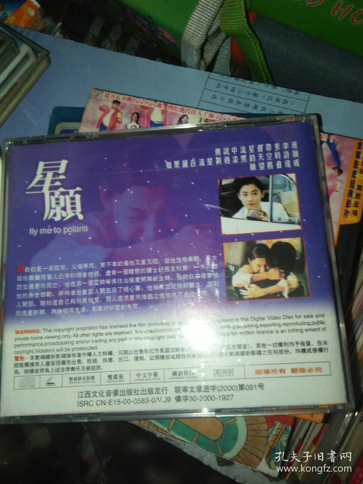 经典电影碟片光盘vcd2碟张柏芝星愿任贤齐
