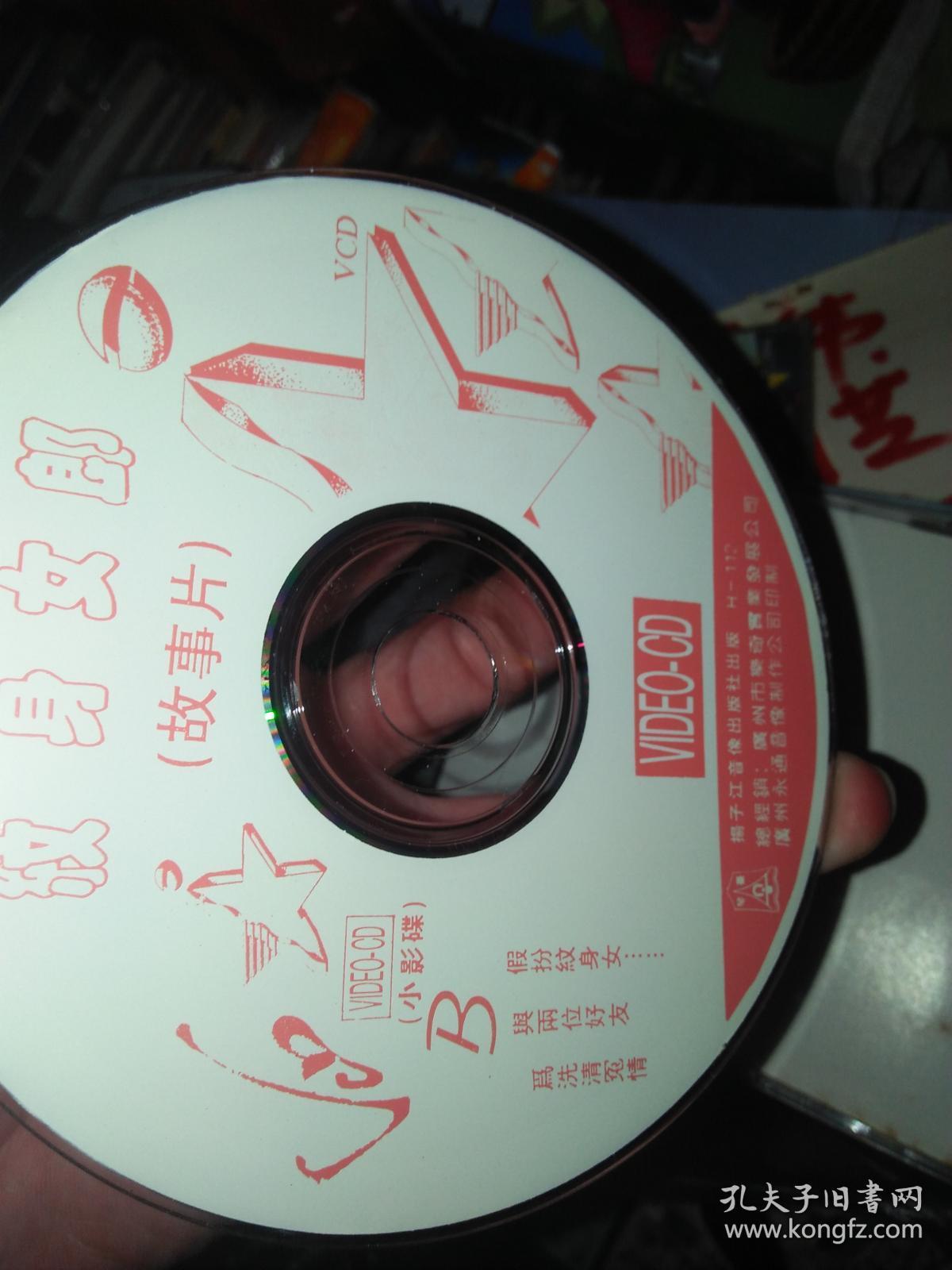 经典电影碟片光盘vcd 2碟 惠英红 纹身女郎 陈加玲林俊贤