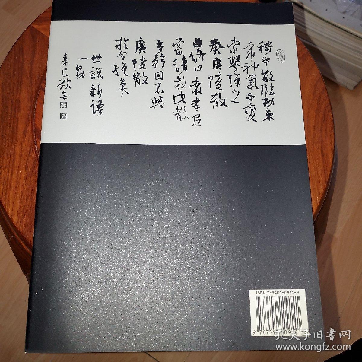 墨海弄潮百人集 张永刚书法作品集