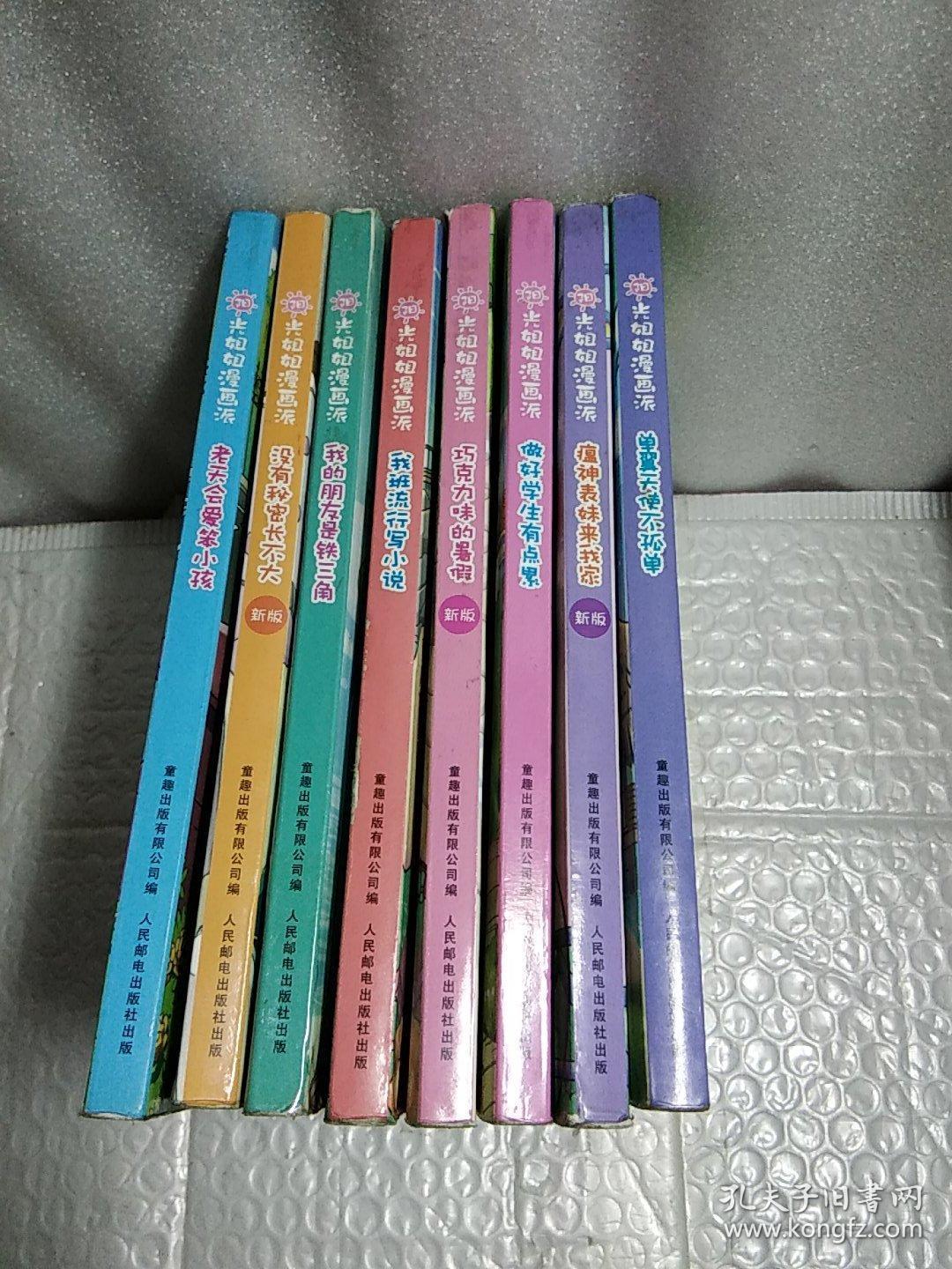 阳光姐姐漫画派老天会爱笨小孩单翼天使不孤单瘟神表妹来我家做好学生