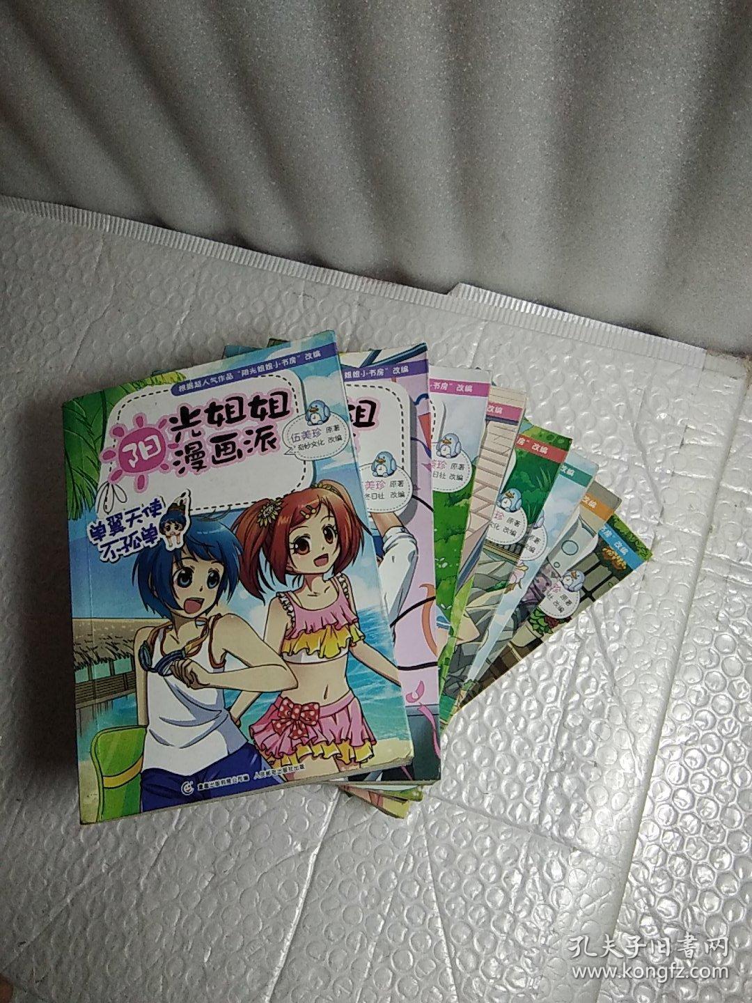 阳光姐姐漫画派老天会爱笨小孩单翼天使不孤单瘟神表妹来我家做好学生