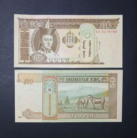蒙古 50图格里克纸币 2000年 靓号789 外国钱币