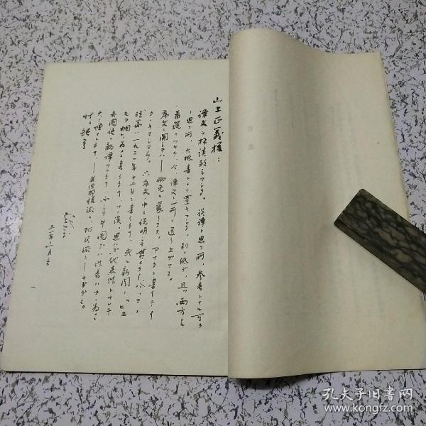 鲁迅《阿q正传》日译本注释手稿