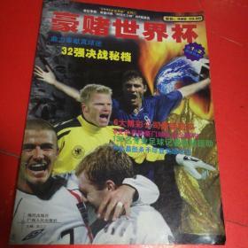 2002世界杯系列从书一:豪赌世界杯