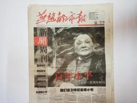 燕赵都市报，2004年8月22日。百年小平：邓小平诞辰一百周年特刊。第28届奥运会——搏梦雅典：马琳陈杞信手拈金。陆元盛：张怡宁打得成熟了。张怡宁遭遇史上最强战。