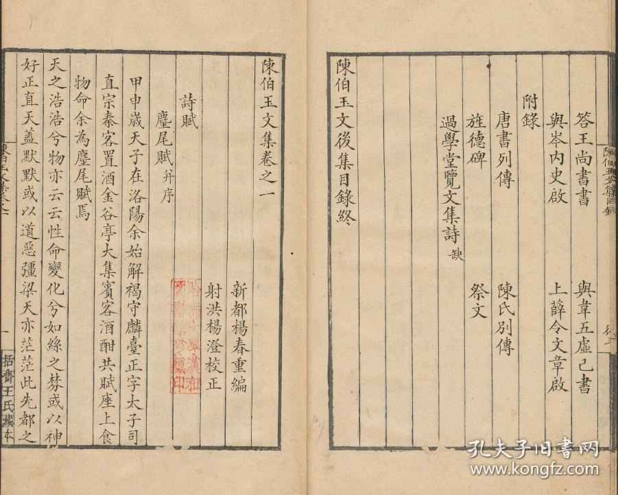 《陈伯玉文集》诗文别集,十卷,初唐诗人陈子昂(字伯玉)撰.