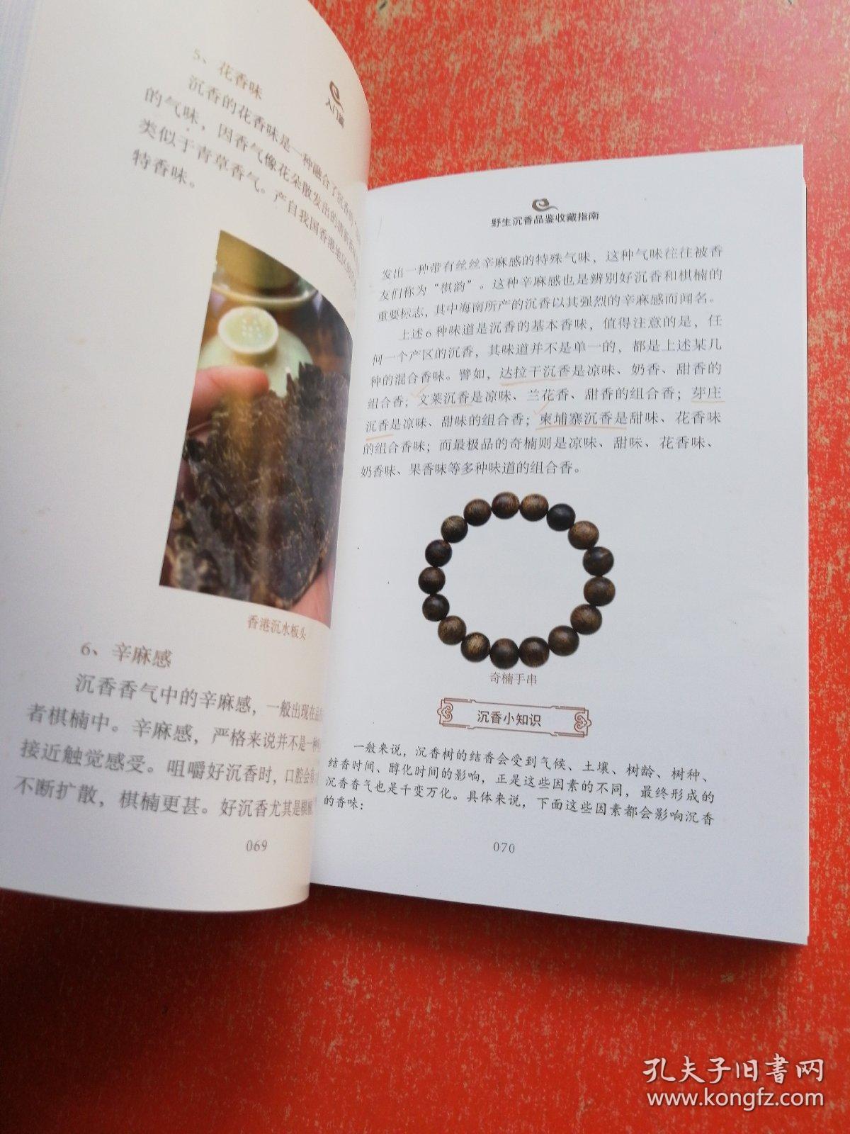 品鉴收藏指南:野生沉香