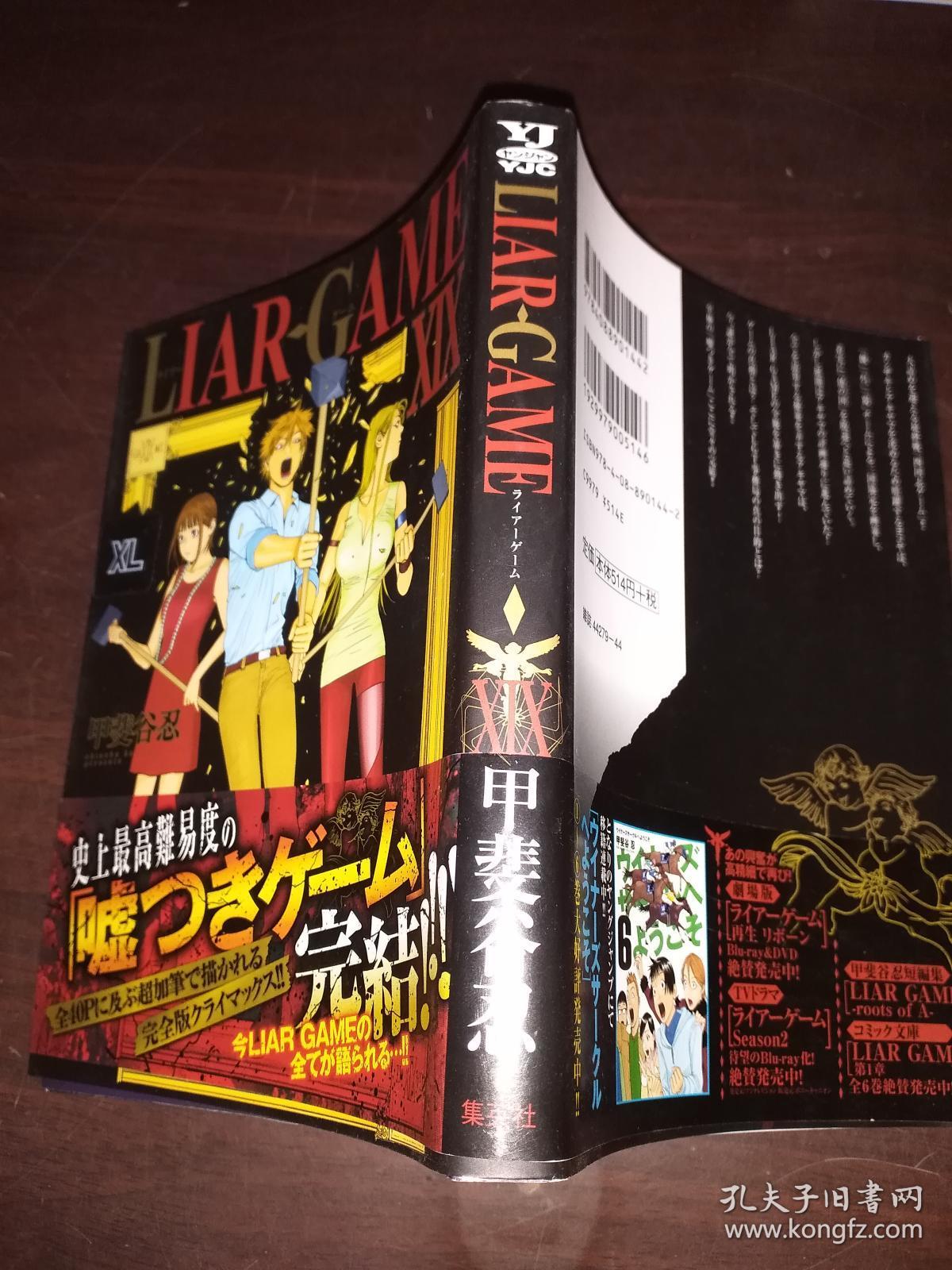 日文原版漫画诈欺游戏liar Game 12 13 14 15 16 17 18 19 8本合售 甲斐谷忍 孔夫子旧书网
