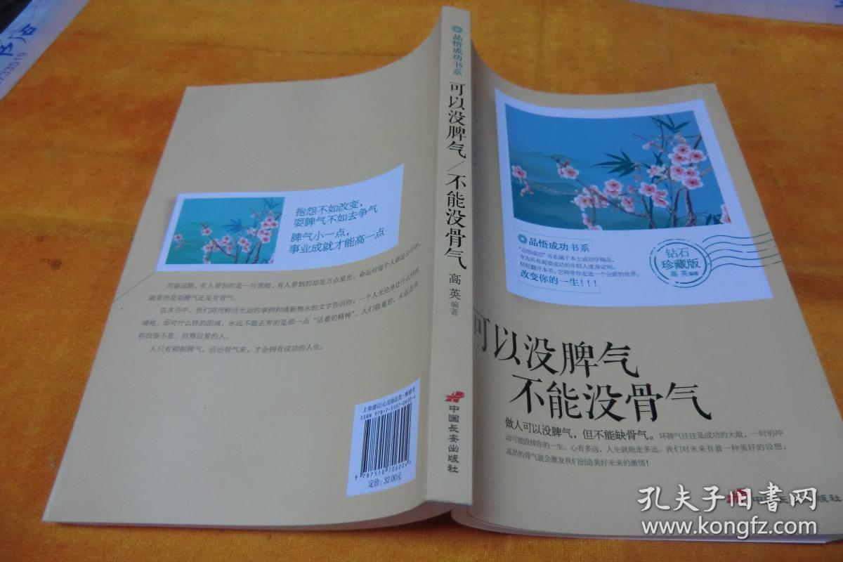 可以没脾气不能没骨气