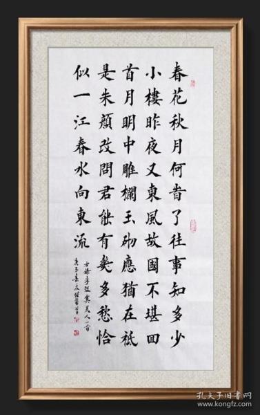 知名书法家夏增岗楷书力作:李煜《虞美人》