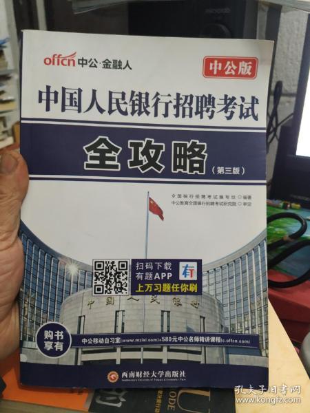 人民银行招聘考试_中国人民银行招聘考试用什么书(2)