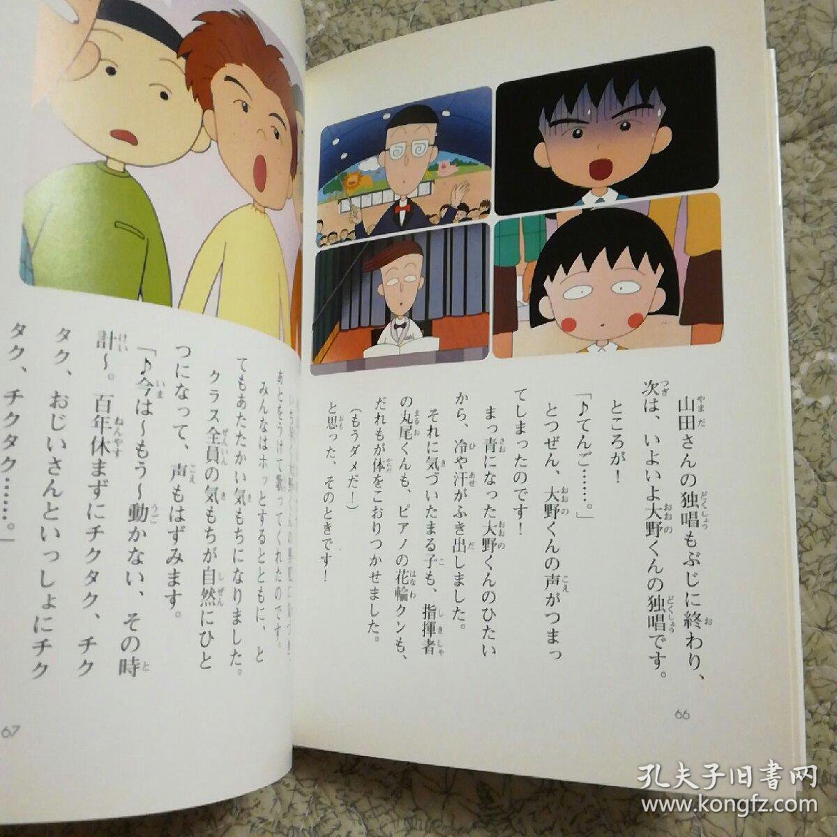 樱桃小丸子 日文 故事书